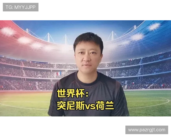 2026年世界杯突尼斯VS荷兰比赛赛程及官方下载资源推荐