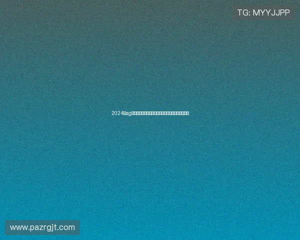 2024年ag博发网页版登录官方平台，确保账号安全的登录流程